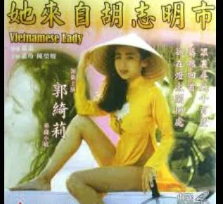她来自胡志明市cd1 封面