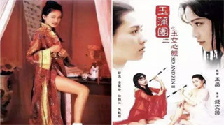 舒淇主演玉蒲团之玉女心经 封面