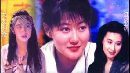 经典三级片-艳降勾魂1999 封面