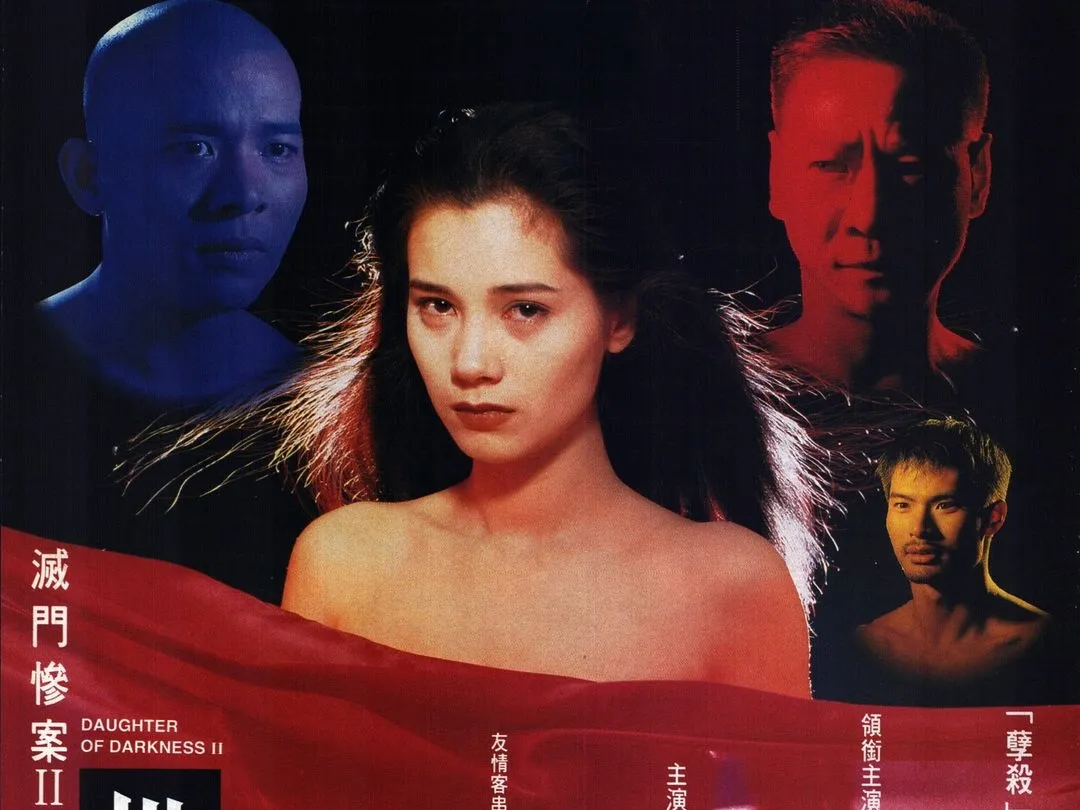 灭门惨案之孽杀DaughterofDarkness1993R2 封面