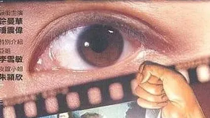 强奸案中案TheComplicatedRapingCase1993 封面