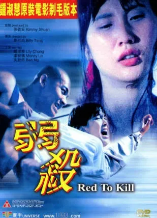 弱杀RedToKill1994 封面