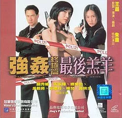 强奸结局篇最后羔羊RapedByAnAngel4TheRapist&amp;#039;sUnion1999