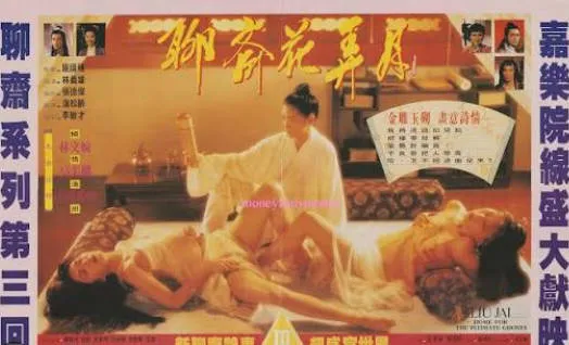 聊斋花弄月LiuJaiHomeForTheIntimateGhosts1991LD
