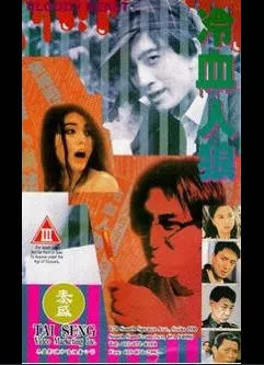 冷血人狼BloodyBeast1994 封面