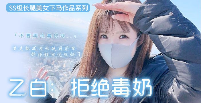 487期 长腿嫩妹下马，FC2新晋女菩萨！ 封面