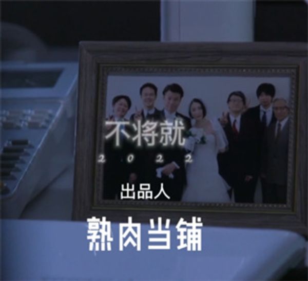 不将就---舞原圣