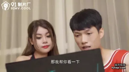 91CM-196少妇的赌约-王蓉 封面