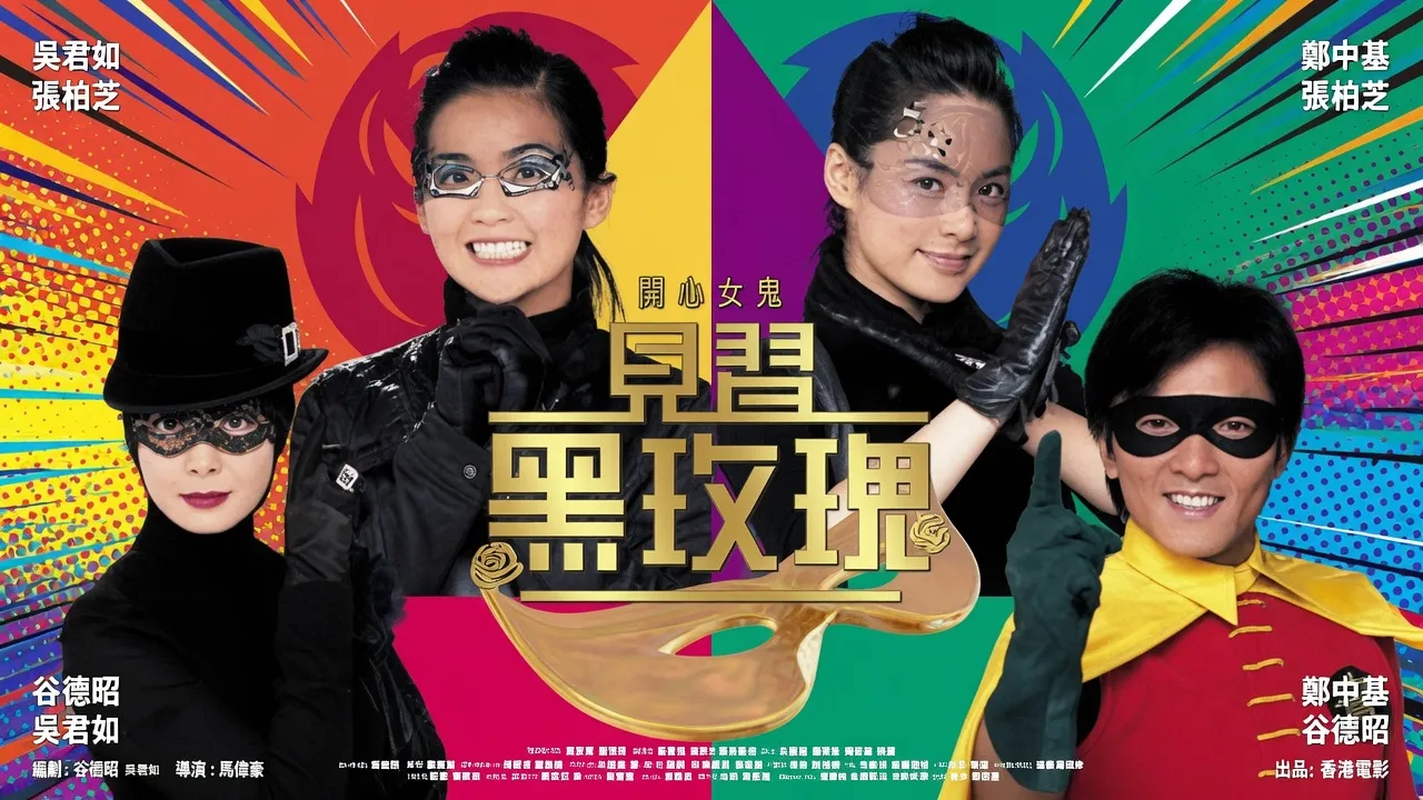 女侠黑玫瑰 封面
