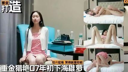 李寻欢探花花重金约操07年初下海幼萝莉，狂操猛抽，哭的稀里哗啦的 封面