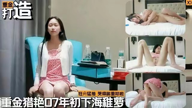 李寻欢探花花重金约操07年初下海幼萝莉，狂操猛抽，哭的稀里哗啦的