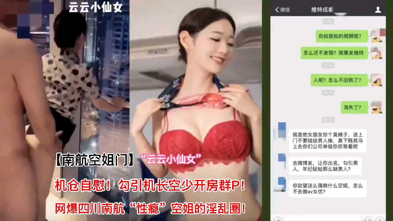 南航空姐门性瘾空姐飞机自慰，勾引乘客淫乱群P