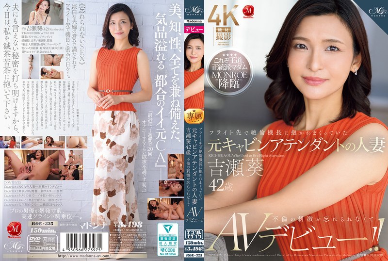 ROE-325 在飞行途中，被绝伦机长抱着狂干的前空姐人妻。忘不了不伦的刺激，决定AV出道！ ！ 吉濑葵 封面