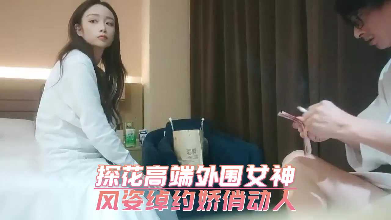 高端探花外约外围女神，口交时的眼神特别的勾人，欠操到不行