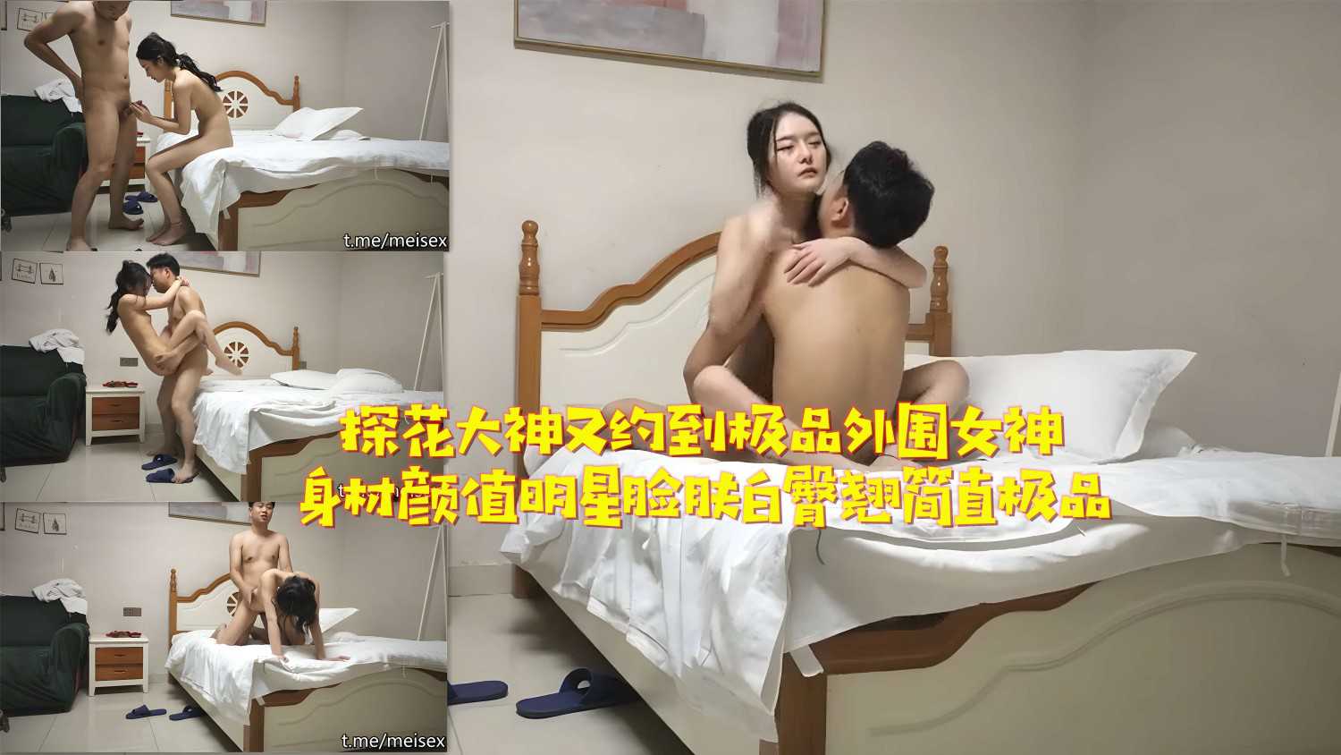 精品探花探花大神又约到极品外围女神，顶级颜值明星脸 肤白臀翘简直极品