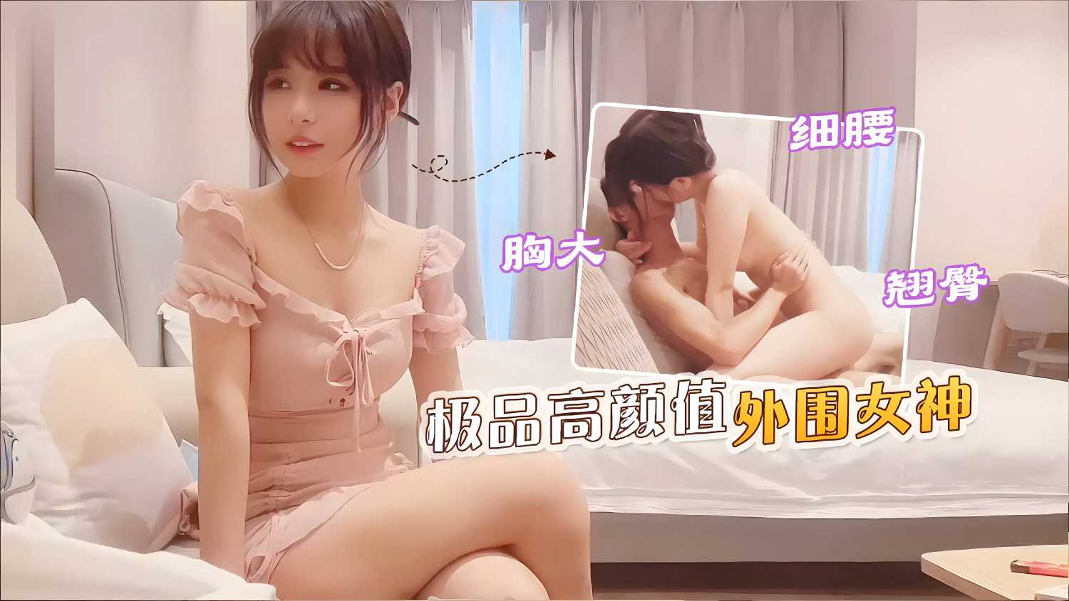 精品探花约炮高颜值 外围女神 ， 这么极品 立马化身打桩机操她