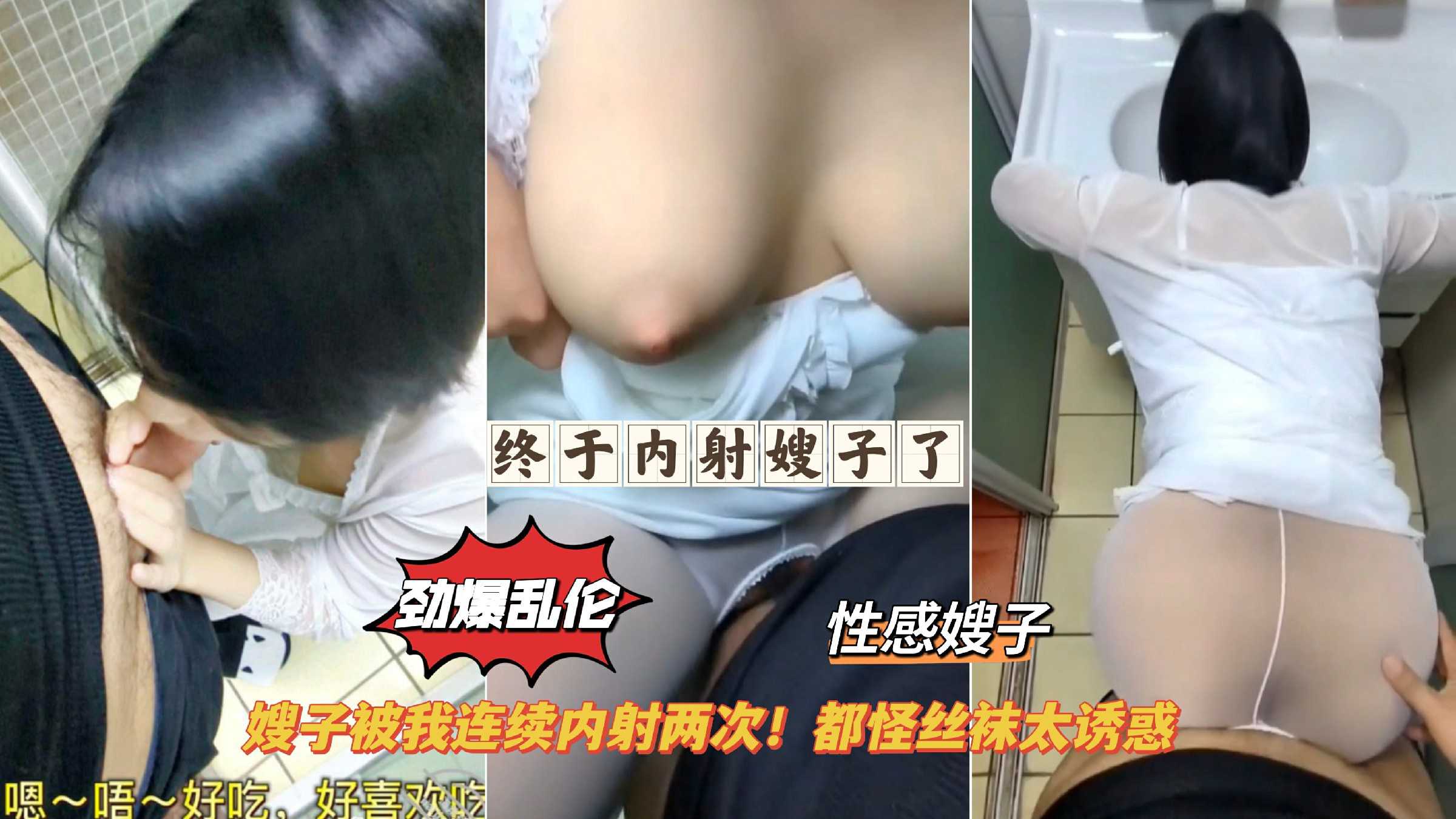 劲爆乱伦嫂子被我连续无套内射两次，怪白丝袜跟这身材太勾人
