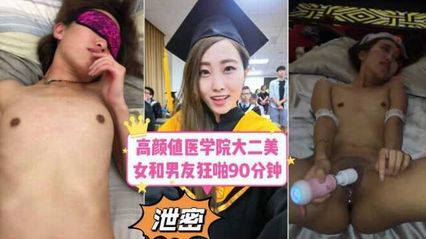 黑料吃瓜某医学院大二美女做爱视频惨遭报复流出 换了各种不同样的姿势