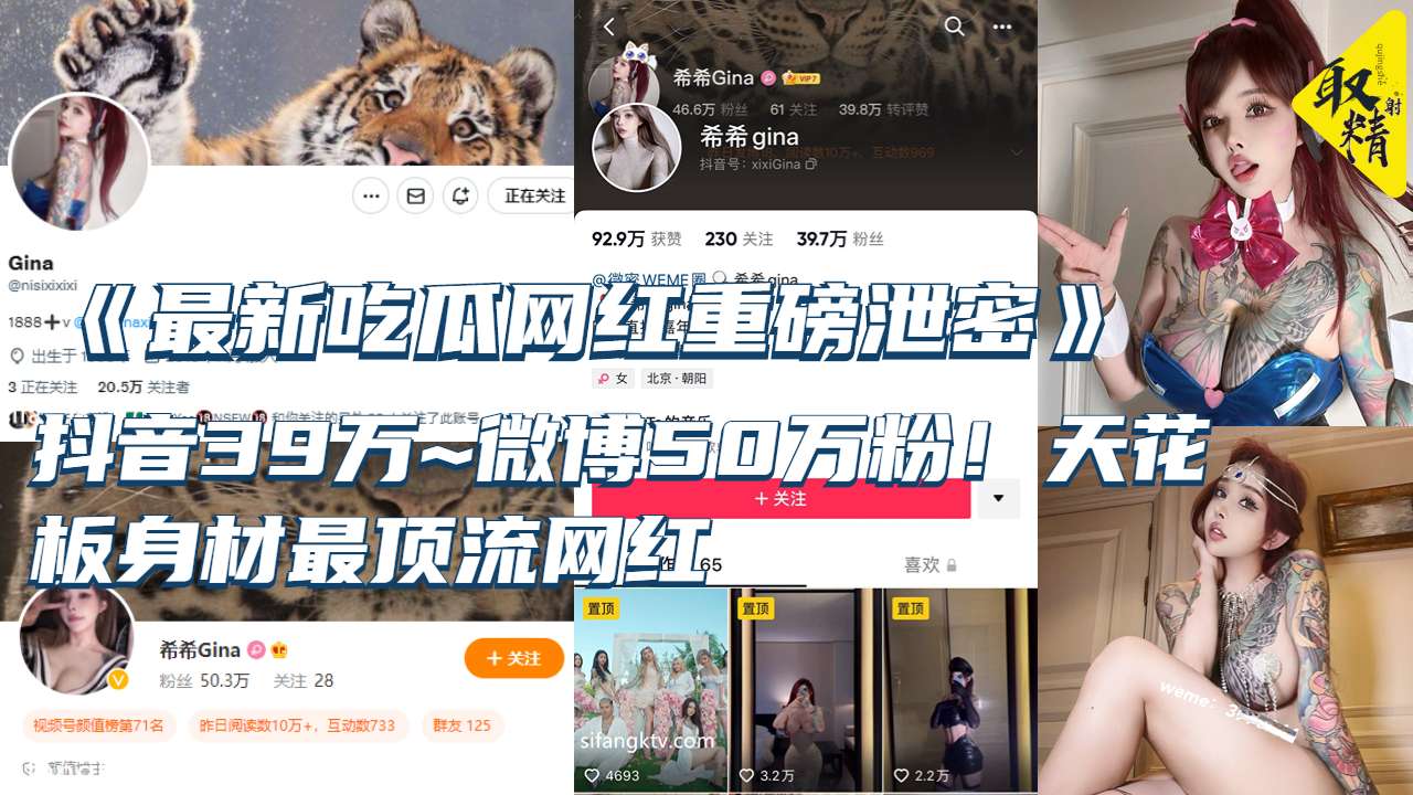吃瓜泄密最新重磅泄密 抖音大网红 天花板身材最顶流网红 淫乱私拍啪啪3P 惨遭流出 全网疯传
