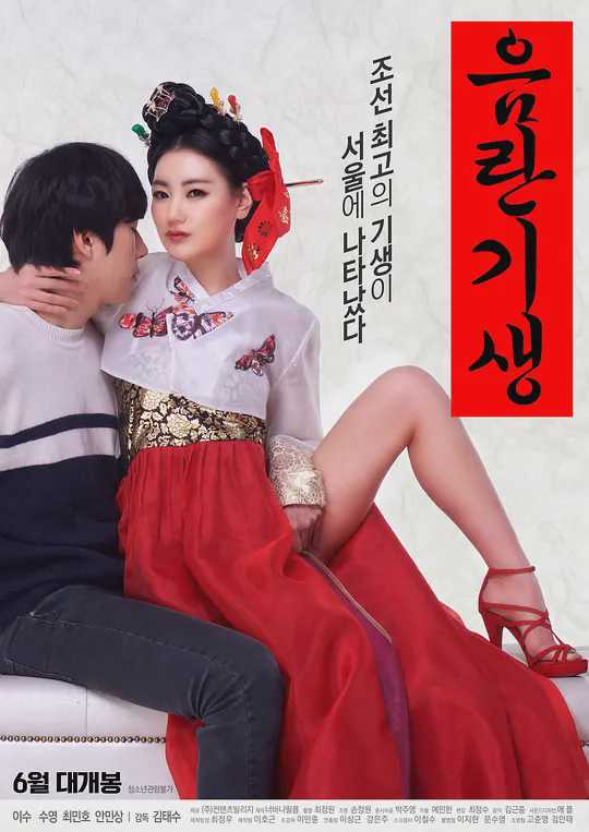 韩国三级淫乱妓生 韩语中字 封面