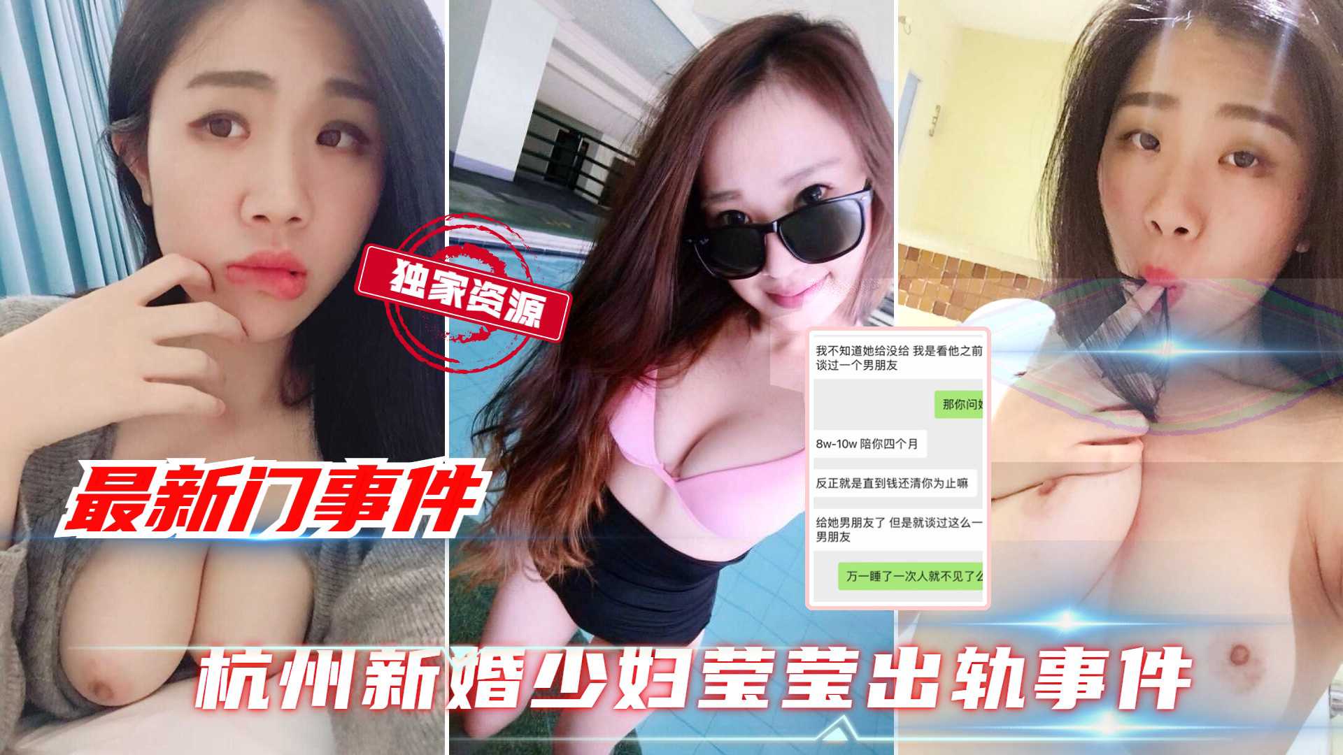 最新独家黑料杭州新婚巨乳少妇莹莹出轨事件 口交深喉做爱视频泄露