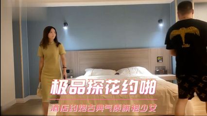 探花系列极品探花酒店约啪，古典优雅旗袍少女，口交服务 多种姿势轮换爆操