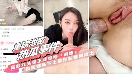 重磅吃瓜高颜九头身王牌女主播莉娅，私下给土豪定制制服自慰视频流出，反差萌女神竟是这样的淫荡主播吗