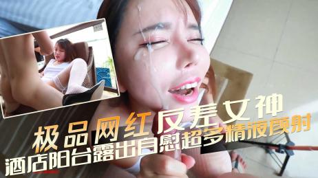 网曝吃瓜极品反差网红 艾小青，三亚凤凰岛酒店阳台露出自慰 金主提屌就是干 超多精液颜射骚货 封面