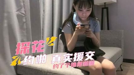 真实探花实录 - 约了个短裙辣妹啪啪，看似清纯可人实际可淫荡了，暴力插入使她淫叫不断 封面