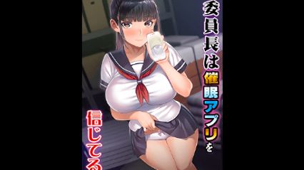 里番动画委员长相信催眠APP OVA 封面