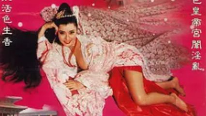 唐朝艳妃 唐皇宫外情之唐朝奸妃 1985 粤语中字 金姬美 洪彩菱