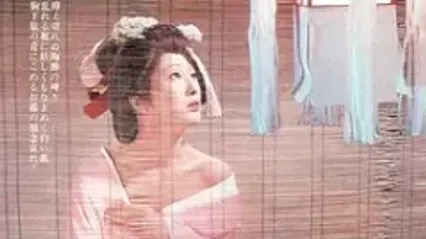 性谈牡丹灯笼 日语中字 小川节子 封面