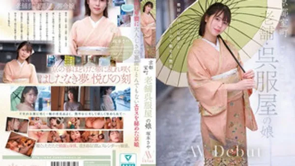 CAWD-866 京都室町旧日本服装店女士冢本沙耶 AV 首次出道 冢本沙耶 封面