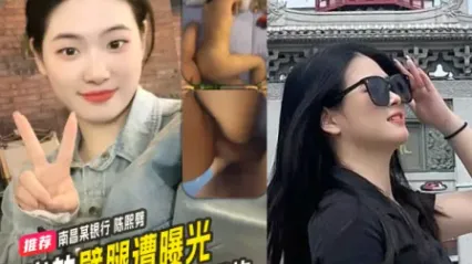 南昌某银行美女陈熙劈腿私拍视频曝光，被男友玩熟了私底下还挺骚的 主动扭臀配合着我抽插 封面