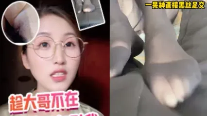 抖阴风 嫂子趁大哥不在时勾引我，一不留神就用黑丝帮我足交，用鸡巴抽插公交车母狗后内射骚逼！ 封面