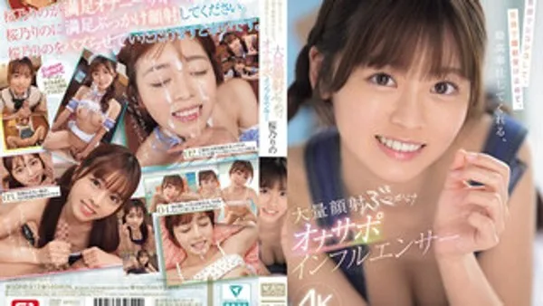 SONE-812 笑咪咪地帮你打手枪，笑咪咪地接下满脸的精液，伺候满点的超赞颜射系打手枪支援美乳主播 樱乃莉乃 封面