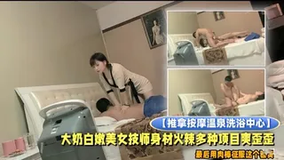 会所探花 洗浴中心极品身材美女技师，多种刺激项目体验 69姿势深喉口交吞吐吃鸡 实在是爽到不行