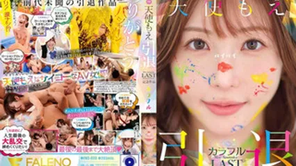 FNS-038 天使萌 引退纪念作品 - 五光十色的AV岁月 天使萌 封面