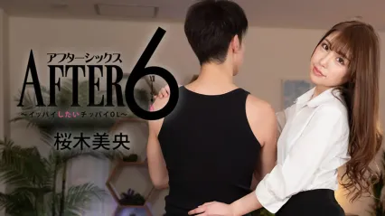 HEYZO-2988 极致巨乳OL下班后的秘密性爱 找了男人来发泄工作压力 樱木美央 封面