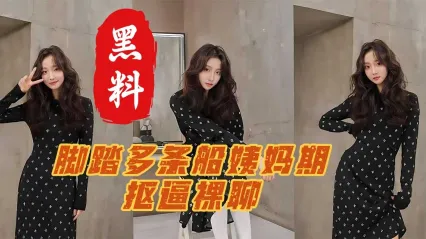 成都外国语大学反差婊 李云燕 脚踏多条船 姨妈期间与人裸聊抠逼自慰私密视频群发暧昧对象 被男友报复曝光泄密全网疯传！ 封面