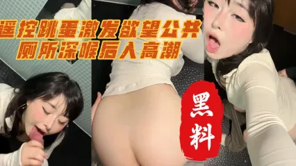 反差婊福利姬 pupu噗噗 图书馆塞着跳蛋遥控 公厕内深喉吞吐大屌 无套插入骚逼后入狂操尽享极致快感 封面