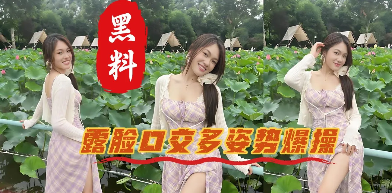 湖北女大学生 昊迪 不雅视频惨遭泄密 极品校花真实露脸口交 多姿势粗暴抽插到高潮吐舌呻吟浪叫 看得让人血脉喷张 封面