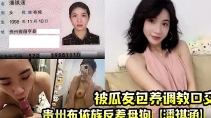 贵州布依族反差母狗潘祺涵被瓜友包养调教口交 深情口爆榨精视频曝光！ 全集 封面