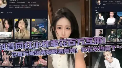 抖音网红小炸串花百万互撕！花百万被曝光爆吸毒嫖娼！实在太热闹了～ 全集 封面
