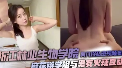 浙江林业生物学院吴凡玲私密视频流出 麻花辫学姐与男友火辣互动 全集 封面