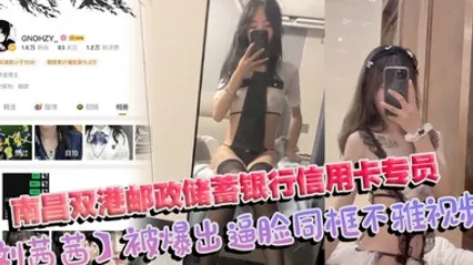 南昌双港邮政储蓄银行信用卡专员刘茜茜 前任母狗一年被操烂视频照片全曝光 全集 封面
