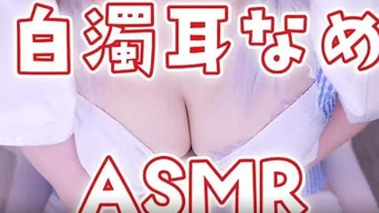 ASMR天使乳液抹身精油舔耳 全集 封面