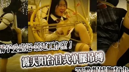 橘子受虐记景延工作室露天阳台日式单腿吊缚_TK数据线鞭打电击_户外绳裤手铐_最高数值电击警告 全集 封面