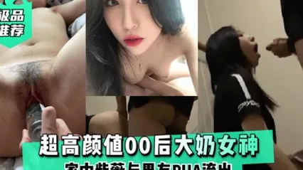 极品推荐超高颜值00后大奶女神家中紫薇与男友PUA流出 全集 封面