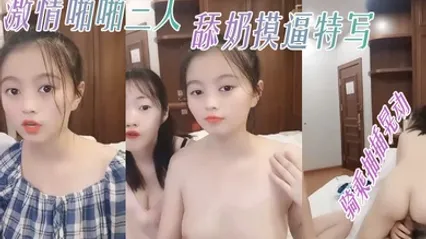 童颜大奶00后嫩妹双飞激情啪啪三人舔奶摸逼特写骑乘抽插晃动美乳操完道具继续玩 全集 封面